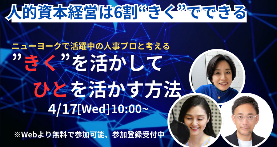 ”きく”を活かして”ひと”を活かす方法